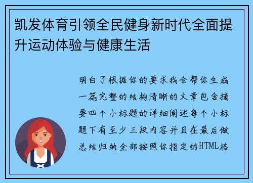 凯发体育引领全民健身新时代全面提升运动体验与健康生活 凯发体育引领全民健身新时代全面提升运动体验与健康生活