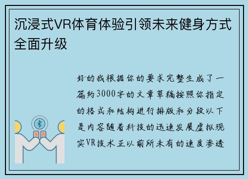 沉浸式VR体育体验引领未来健身方式全面升级 沉浸式VR体育体验引领未来健身方式全面升级