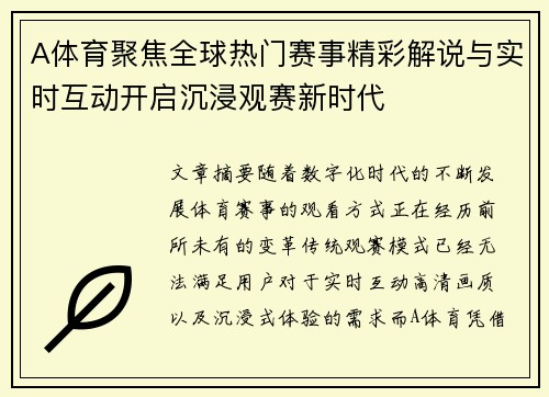 A体育聚焦全球热门赛事精彩解说与实时互动开启沉浸观赛新时代 A体育聚焦全球热门赛事精彩解说与实时互动开启沉浸观赛新时代