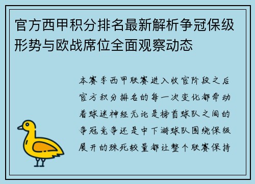 官方西甲积分排名最新解析争冠保级形势与欧战席位全面观察动态 官方西甲积分排名最新解析争冠保级形势与欧战席位全面观察动态