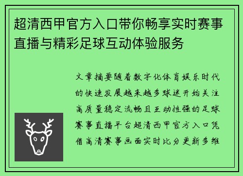 超清西甲官方入口带你畅享实时赛事直播与精彩足球互动体验服务 超清西甲官方入口带你畅享实时赛事直播与精彩足球互动体验服务