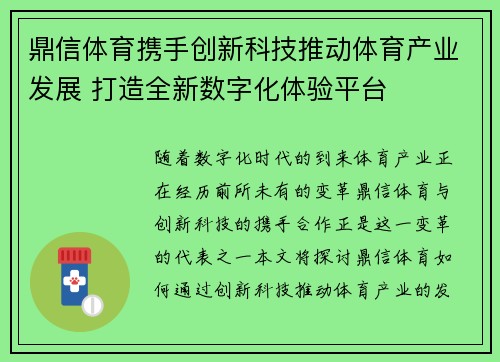 鼎信体育携手创新科技推动体育产业发展 打造全新数字化体验平台 鼎信体育携手创新科技推动体育产业发展 打造全新数字化体验平台