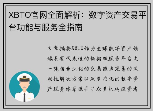 XBTO官网全面解析:数字资产交易平台功能与服务全指南 XBTO官网全面解析:数字资产交易平台功能与服务全指南