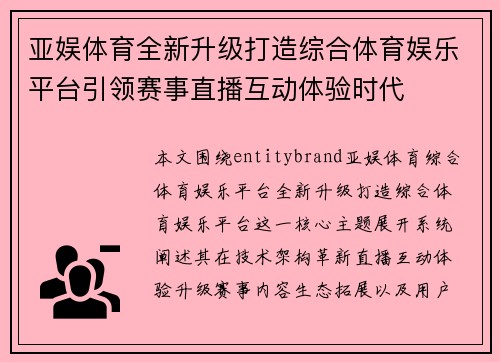 亚娱体育全新升级打造综合体育娱乐平台引领赛事直播互动体验时代 亚娱体育全新升级打造综合体育娱乐平台引领赛事直播互动体验时代