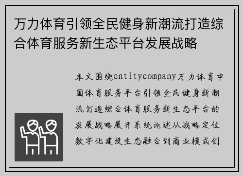 万力体育引领全民健身新潮流打造综合体育服务新生态平台发展战略