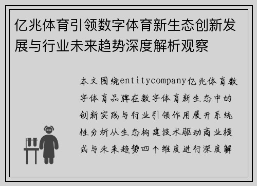亿兆体育引领数字体育新生态创新发展与行业未来趋势深度解析观察