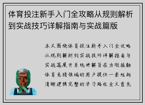 体育投注新手入门全攻略从规则解析到实战技巧详解指南与实战篇版