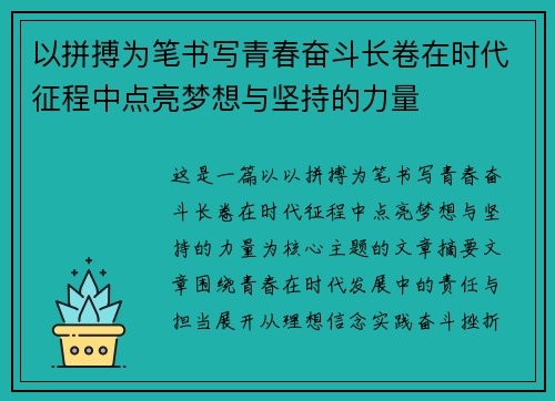 以拼搏为笔书写青春奋斗长卷在时代征程中点亮梦想与坚持的力量