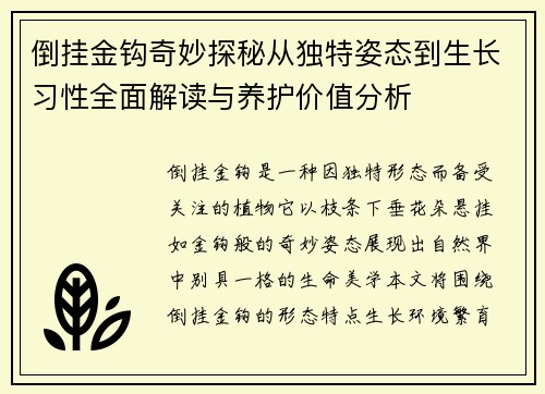 倒挂金钩奇妙探秘从独特姿态到生长习性全面解读与养护价值分析 倒挂金钩奇妙探秘从独特姿态到生长习性全面解读与养护价值分析
