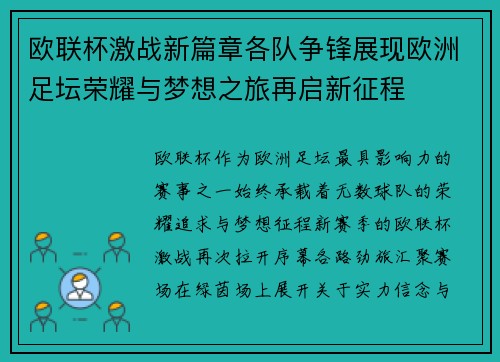 欧联杯激战新篇章各队争锋展现欧洲足坛荣耀与梦想之旅再启新征程 欧联杯激战新篇章各队争锋展现欧洲足坛荣耀与梦想之旅再启新征程