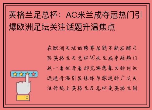 英格兰足总杯:AC米兰成夺冠热门引爆欧洲足坛关注话题升温焦点 英格兰足总杯:AC米兰成夺冠热门引爆欧洲足坛关注话题升温焦点