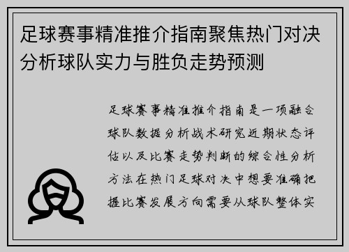 足球赛事精准推介指南聚焦热门对决分析球队实力与胜负走势预测 足球赛事精准推介指南聚焦热门对决分析球队实力与胜负走势预测