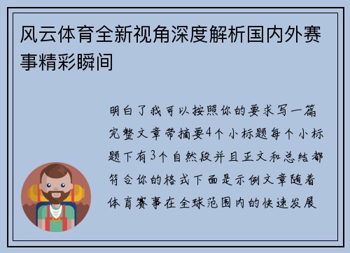 风云体育全新视角深度解析国内外赛事精彩瞬间