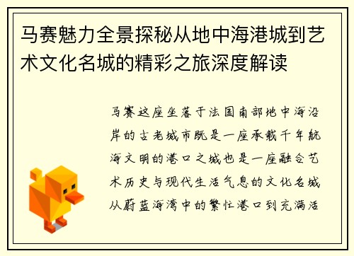 马赛魅力全景探秘从地中海港城到艺术文化名城的精彩之旅深度解读 马赛魅力全景探秘从地中海港城到艺术文化名城的精彩之旅深度解读