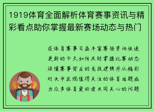 1919体育全面解析体育赛事资讯与精彩看点助你掌握最新赛场动态与热门体育话题