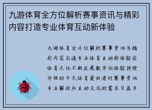 九游体育全方位解析赛事资讯与精彩内容打造专业体育互动新体验