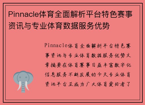Pinnacle体育全面解析平台特色赛事资讯与专业体育数据服务优势